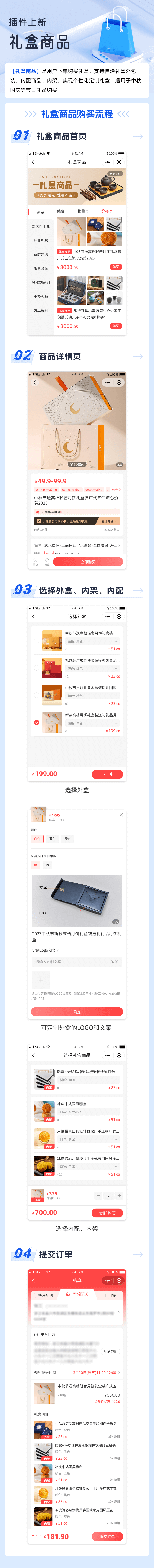 礼盒商品小程序插件